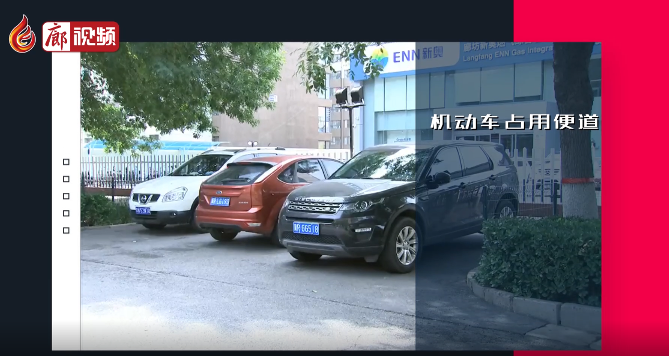  廊視頻 | 市區(qū)個別地點亂停車，影響市民安全出行