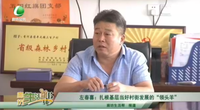 左春喜：扎根基層當好村街發(fā)展的“領頭羊”