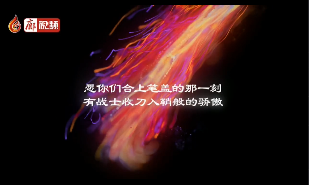  廊視頻 | 高考，我來啦