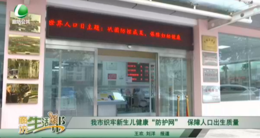 我市坐織牢新生兒健康“防護網(wǎng)”保障人口出生質量