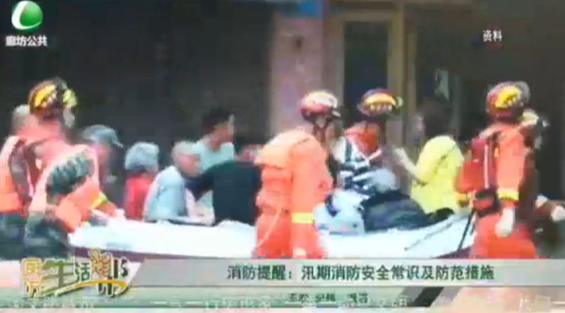 消防提醒：汛期消防安全常識(shí)及防范措施
