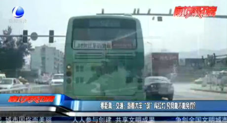 零距離·交通：跟著大車(chē)“誤”闖紅燈 究竟能不能免罰？