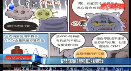 廊坊市印發(fā)漫畫(huà)宣傳手冊(cè) 助力臭氧污染防治