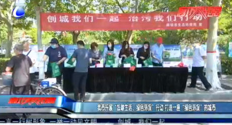 我市開(kāi)展“低碳生活、綠色環(huán)?！毙袆?dòng) 打造一座“綠色環(huán)?！钡某鞘? />
													</a>
						<dl>
							<dt><a href=