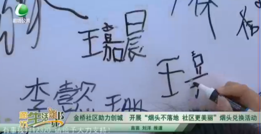 金橋社區(qū)助力創(chuàng)城 開展“煙頭不落地 社區(qū)更美麗”煙頭兌換活動(dòng)