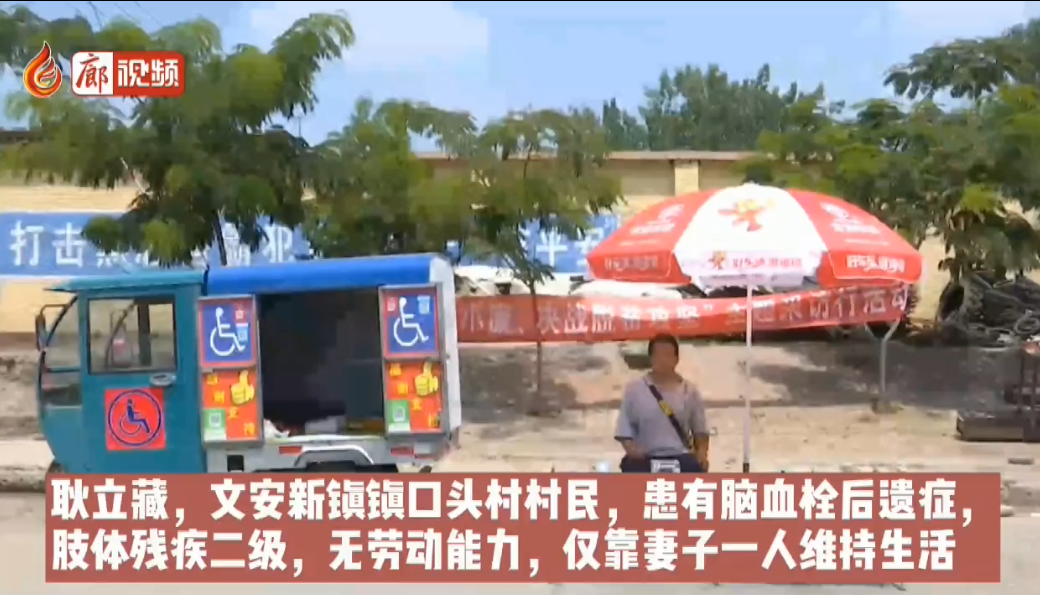  廊視頻 | 文安縣精準(zhǔn)扶貧，為貧困戶撐起“愛心保障傘”