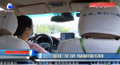 【創(chuàng)城好故事】“的姐”蘇建萍：用優(yōu)質(zhì)的服務(wù)傳遞廊坊的文明形象