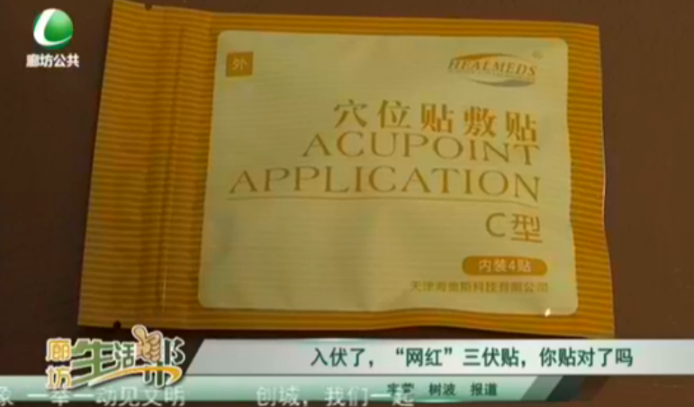 入伏了，“網(wǎng)紅”三伏貼，你貼對了嗎