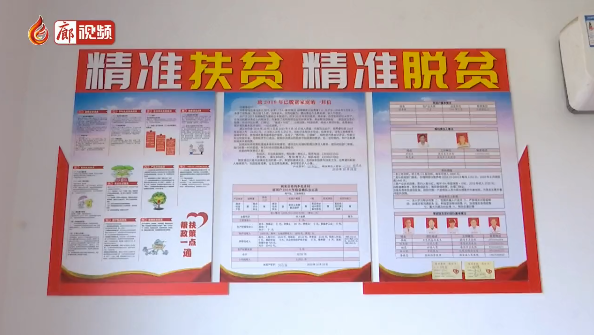 廊視頻|固安縣：夯實(shí)幫扶措施實(shí)現(xiàn)精準(zhǔn)脫貧