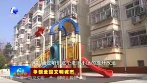 廣陽(yáng)區(qū)：加快改造無(wú)物業(yè)小區(qū) 提升居民幸福感