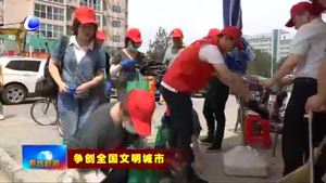 我市市直部門(mén)下沉基層包聯(lián)指導(dǎo) 提升社區(qū)文明創(chuàng)建水平