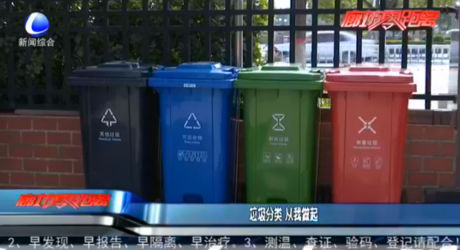 垃圾分類(lèi) 從我做起