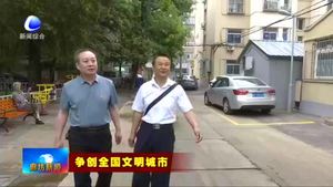 我市市直部門落實包聯(lián)責(zé)任 推動社區(qū)文明創(chuàng)建