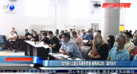 我市強化出租車駕駛員管理 擦亮移動的“城市名片”