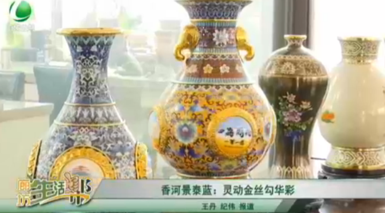 香河景泰藍：靈動金絲勾華彩