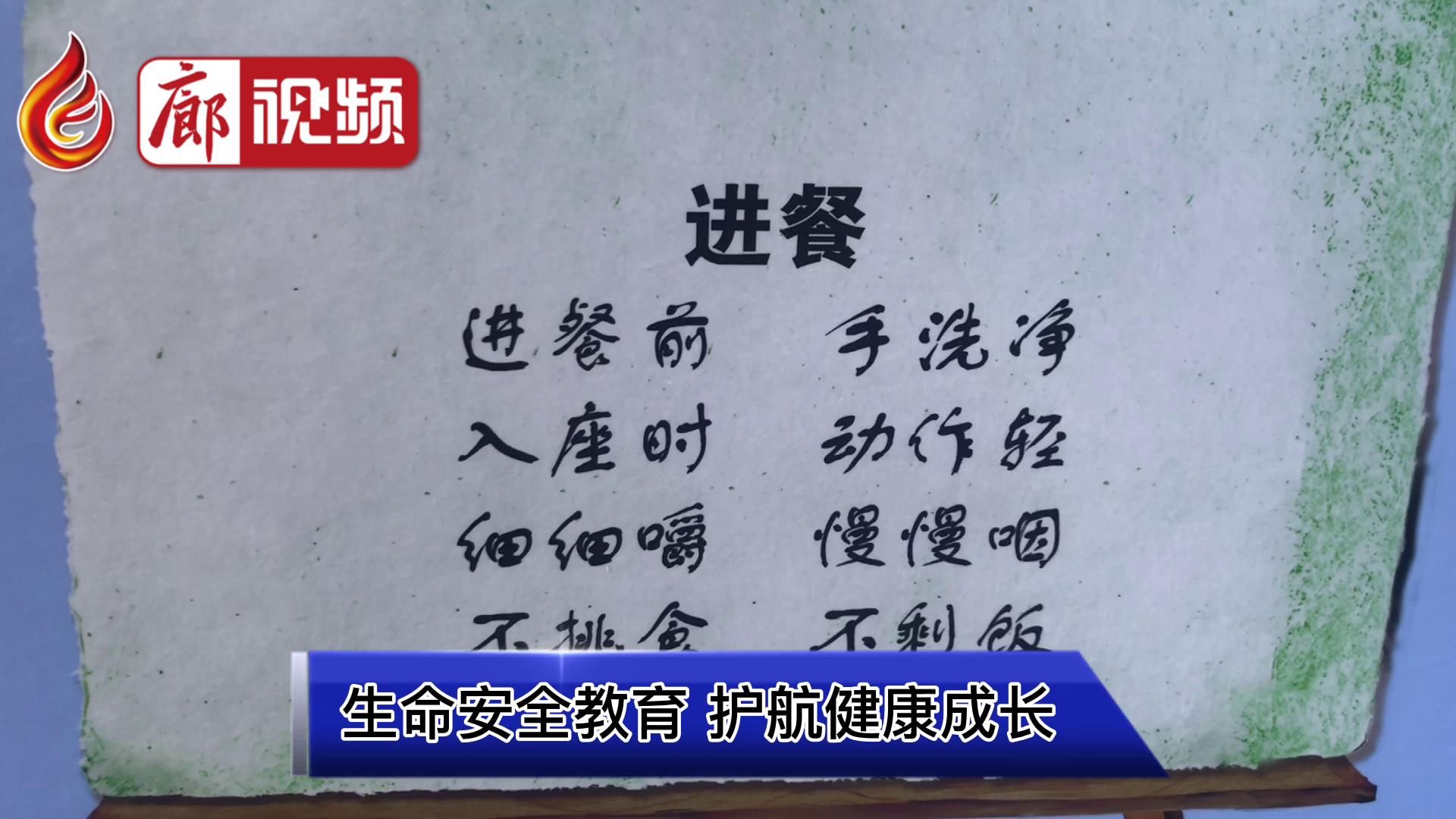 廊視頻 | 生命安全教育護航健康成長