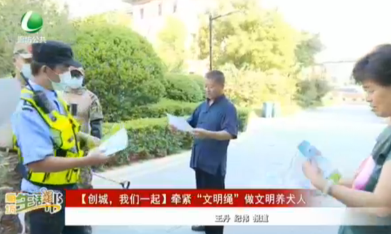 【創(chuàng)城，我們一起】牽緊“文明繩”做文明養(yǎng)犬人