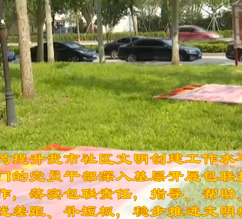  廊視頻 | 市發(fā)改委開展包聯(lián)指導社區(qū)工作