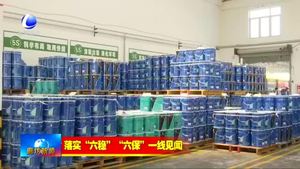 河北嘉寶莉涂料有限公司：加大產(chǎn)品研發(fā)力度 為企業(yè)發(fā)展注入強(qiáng)勁動力