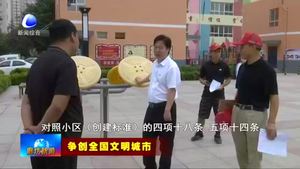 市直各單位精細(xì)指導(dǎo)社區(qū)創(chuàng)建 解決群眾實際問題