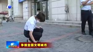 我市各單位分包路段開展志愿服務(wù) 提升文明創(chuàng)建水平