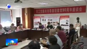農(nóng)工黨廊坊市委舉辦慶祝農(nóng)工黨建黨90周年系列活動