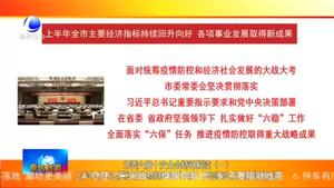 市委六屆十次全會精神解讀（一）