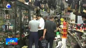 我市開展電子煙市場專項(xiàng)整治行動