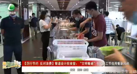 【厲行節(jié)約 反對浪費(fèi)】管道設(shè)計(jì)院食堂：：“文明餐桌”引領(lǐng)員工借鑒用餐新風(fēng)尚