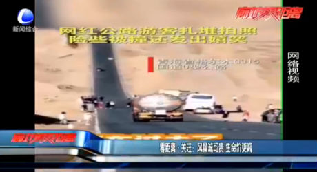 零距離·關(guān)注：風(fēng)景誠可貴 生命價(jià)更高