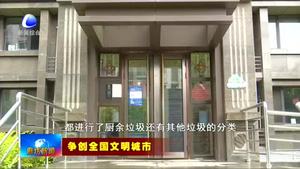 安次區(qū)積極推進垃圾分類工作