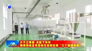 我市政銀企對(duì)接為民營(yíng)企業(yè)紓困解難