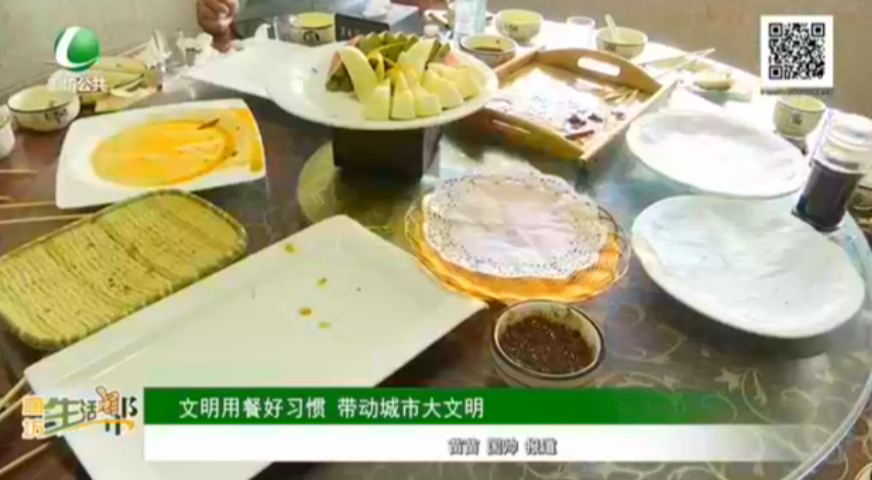 文明用餐好習(xí)慣 帶動城市大文明