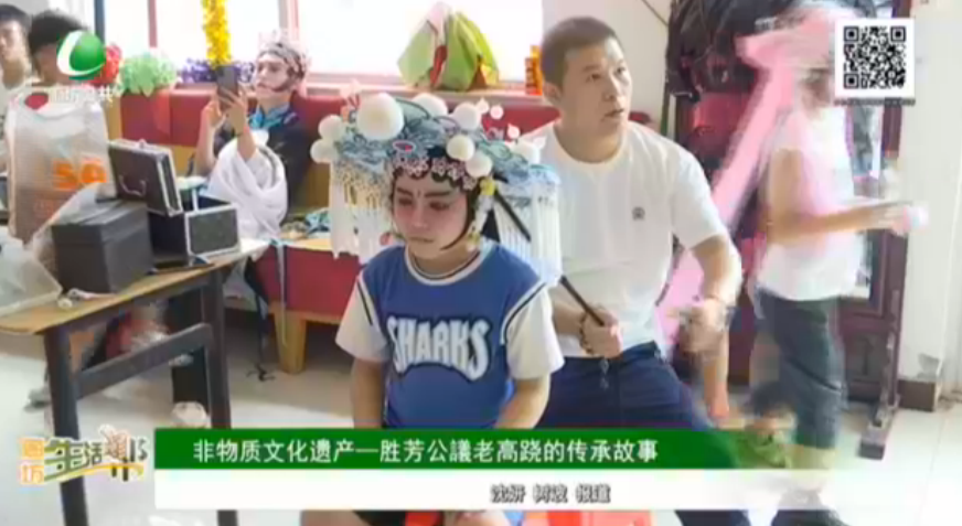 非物質(zhì)文化遺產(chǎn)——勝芳公譲老高蹺的傳承故事