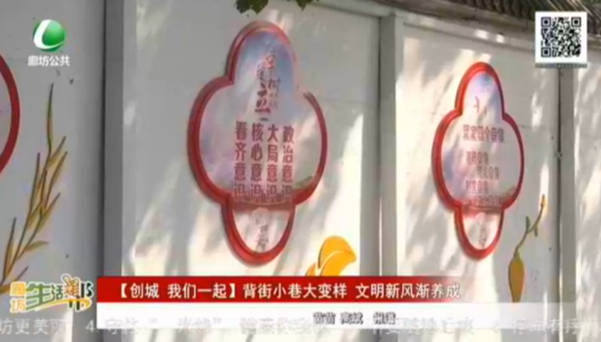【創(chuàng)城 我們一起】背街小巷大變樣 文明新風漸養(yǎng)成