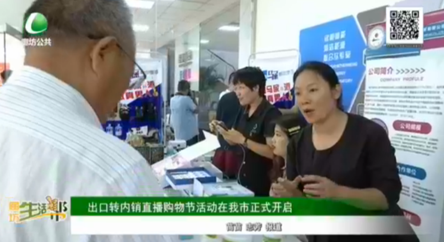 出口轉(zhuǎn)內(nèi)銷直播購物節(jié)活動在我市正式開啟