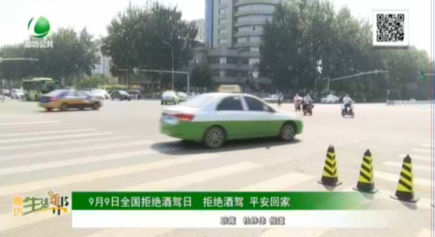 9月9日全國(guó)拒絕酒駕日 拒絕酒駕 平安回家