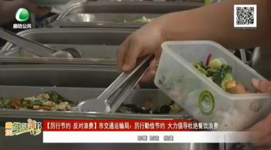 【厲行節(jié)約 反對(duì)浪費(fèi)】市交通運(yùn)輸局：厲行勤儉節(jié)約 大力倡導(dǎo)杜絕餐飲浪費(fèi)