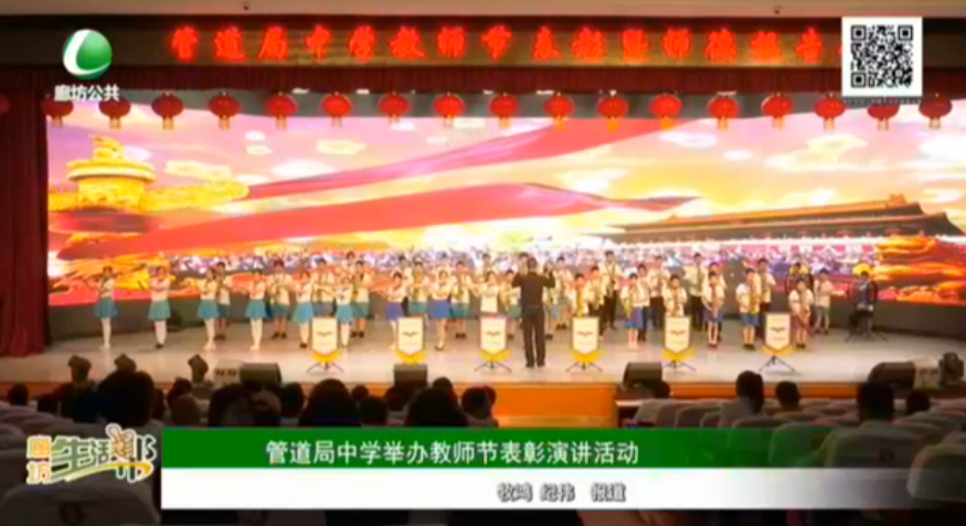 管道局中學(xué)舉辦教師節(jié)表彰演講活動(dòng)