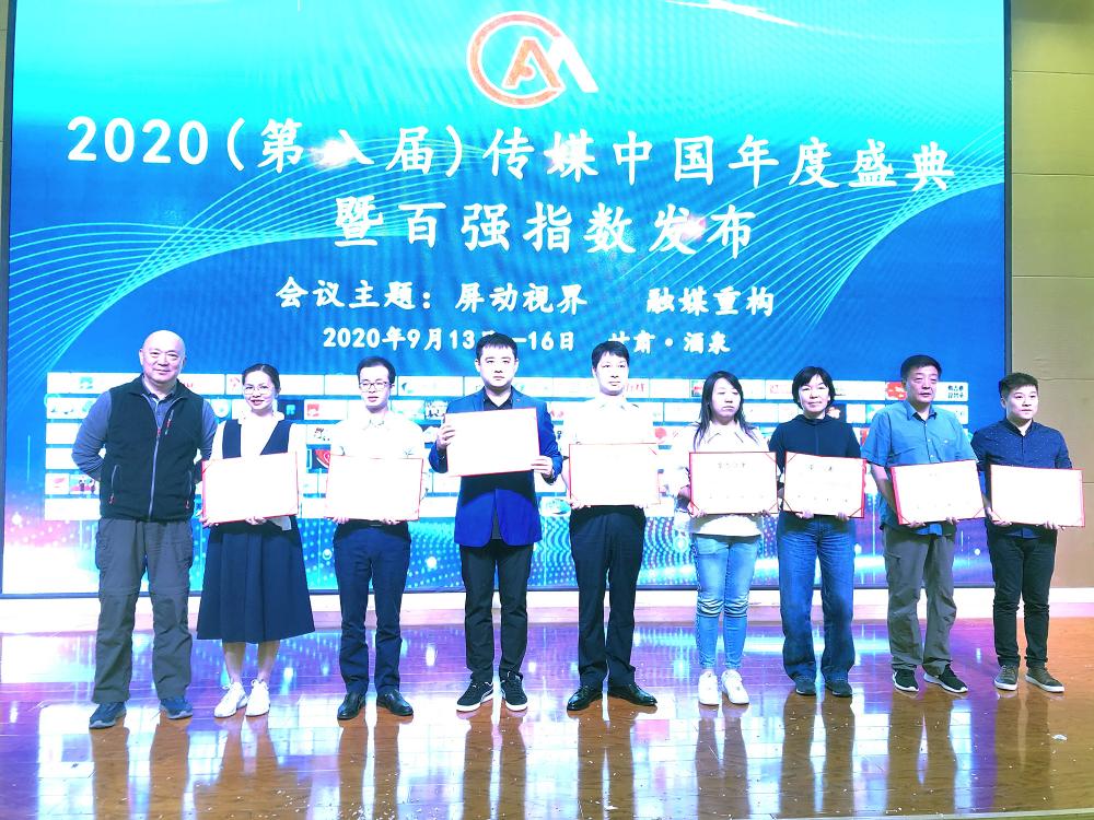 喜訊！廊坊廣播電視臺在“2020（第八屆）傳媒中國年度盛典”攬獲五項大獎