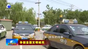 市交通運輸局聚焦重點難點 打造文明有序交通環(huán)境