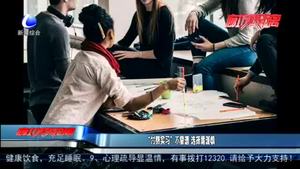 “付費實習”不靠譜 選擇需謹慎