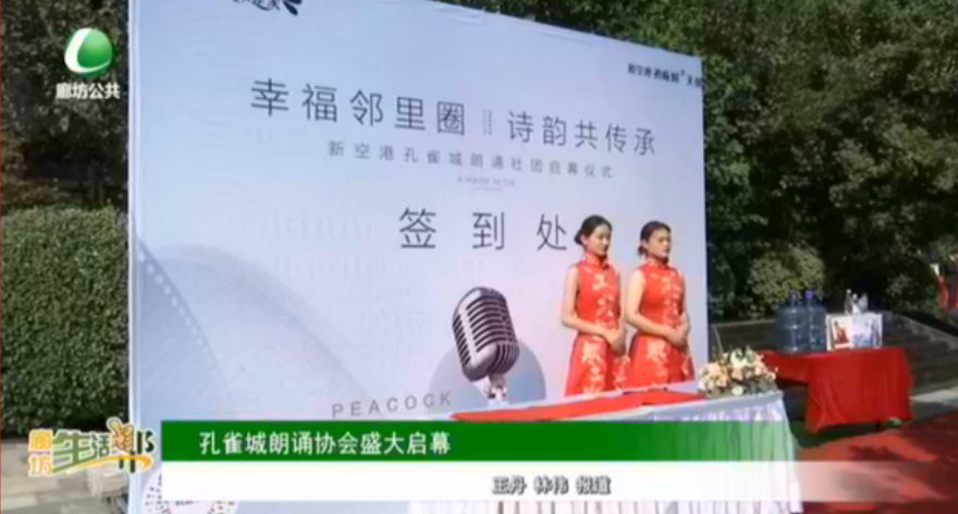 孔雀城朗誦協(xié)會盛大開幕