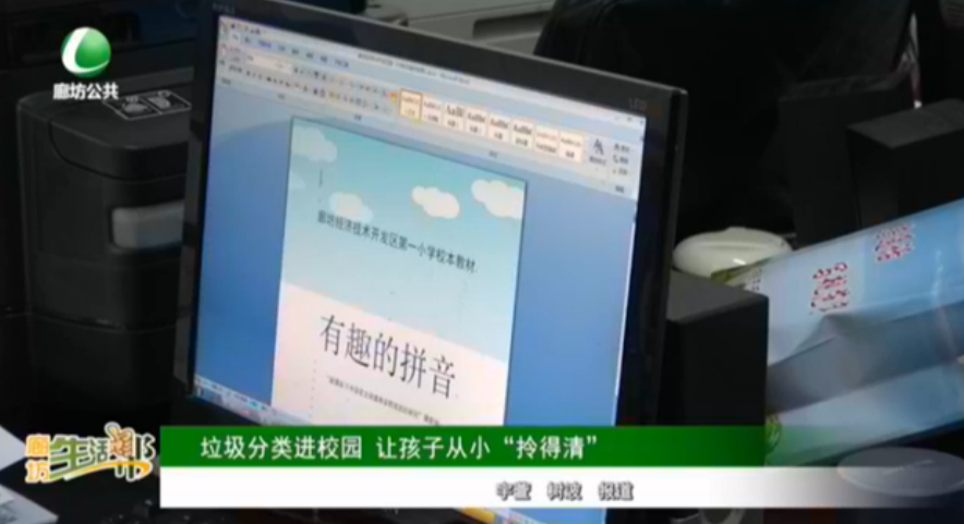 垃圾分類進校園 讓孩子從小“拎得清”