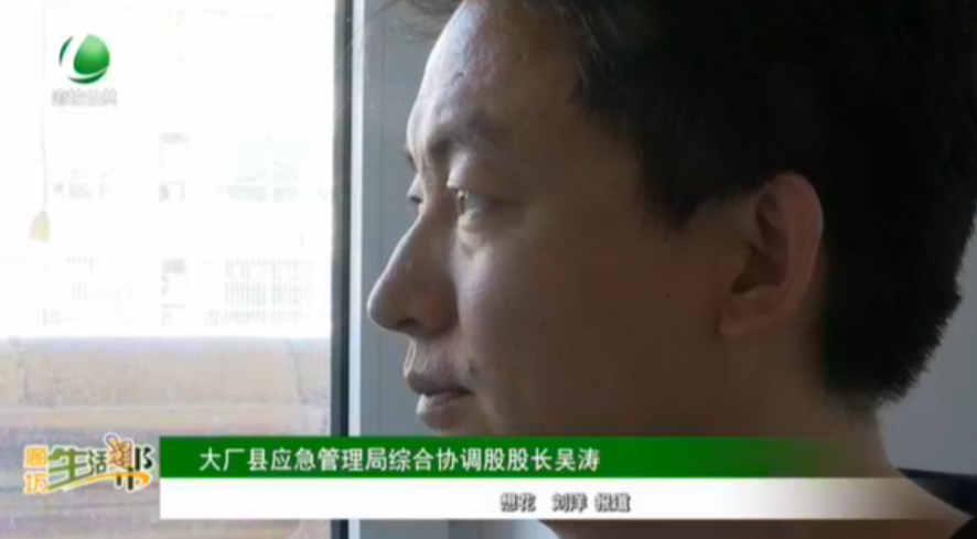 大廠縣應急管理局綜合協(xié)調股股長吳濤
