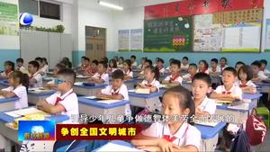 市教育局堅持德育為先 守護未成年人健康成長