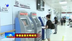 市人民醫(yī)院：提升院榮院貌 改善就醫(yī)軟硬件設施