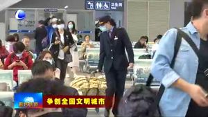 高鐵廊坊站：文明服務乘客 扮靚城市窗口