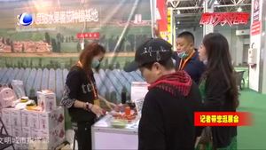 首屆京津冀果品飲品展暨全國果業(yè)扶貧成果展