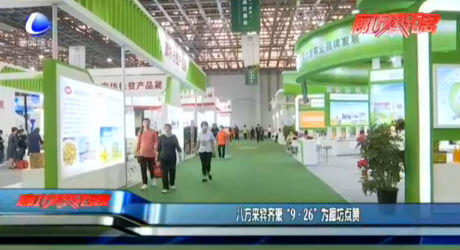 八方來賓齊聚“9·26”為廊坊點(diǎn)贊